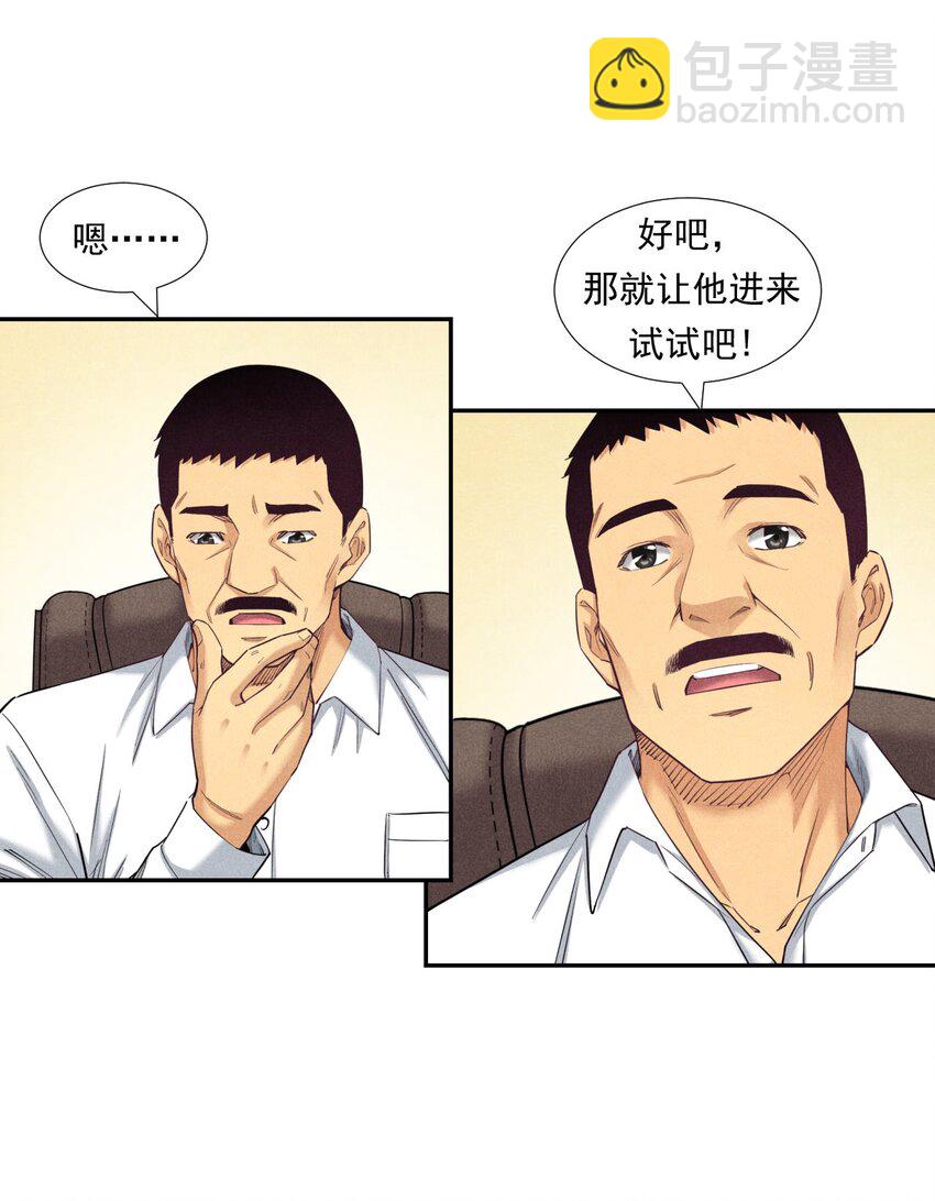 《非凡剪影》008 快乐的洗车小哥乐天 第30页