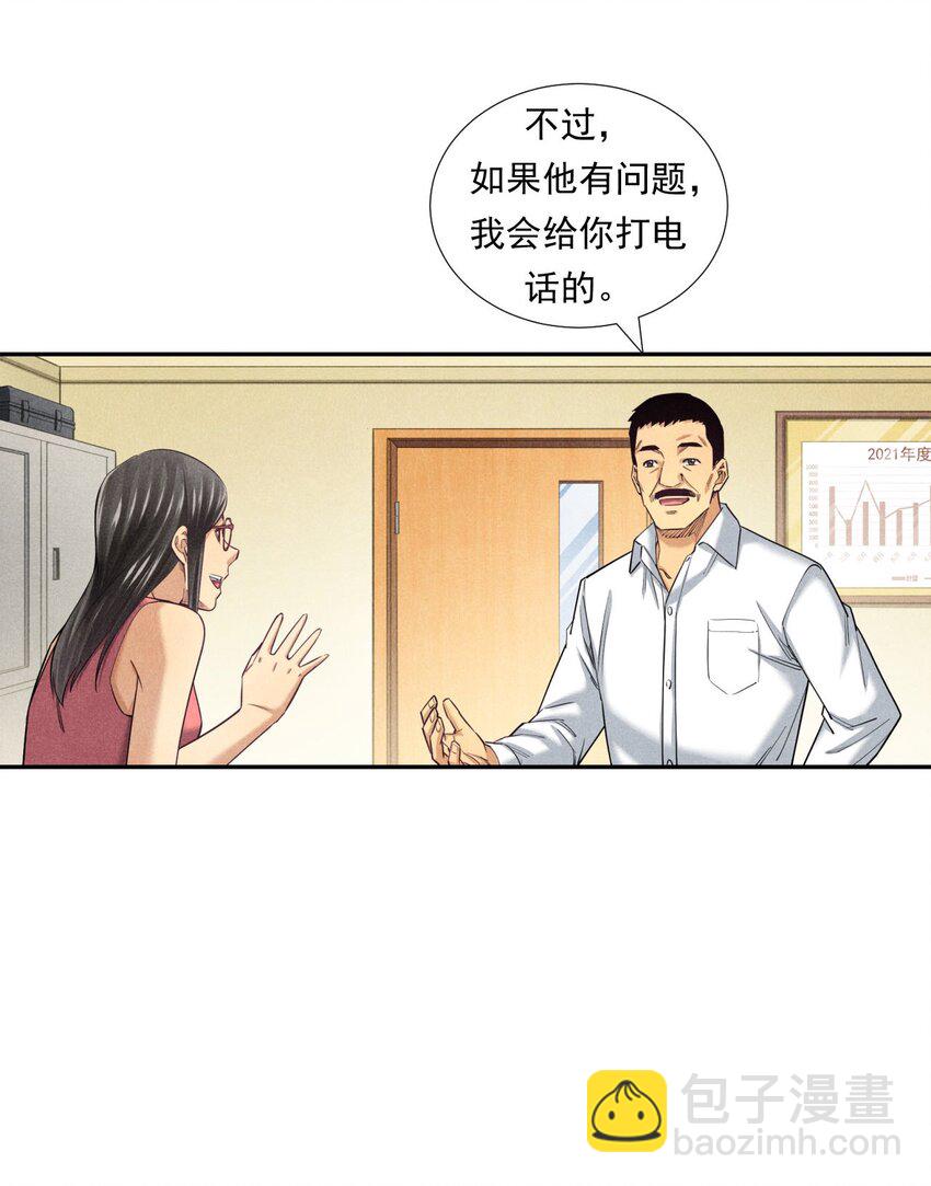 《非凡剪影》008 快乐的洗车小哥乐天 第31页