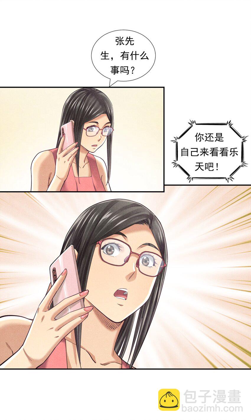 《非凡剪影》008 快乐的洗车小哥乐天 第35页
