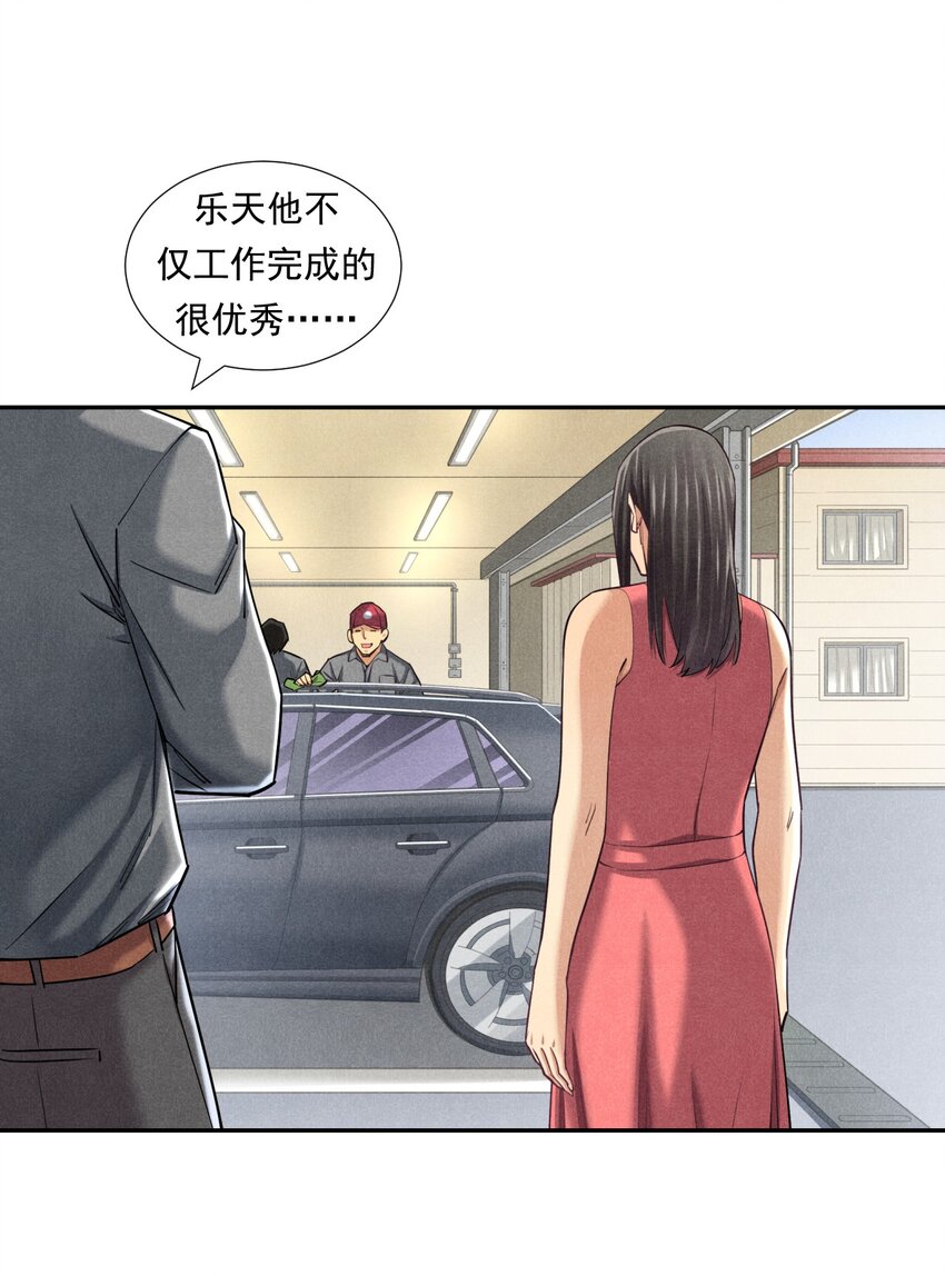 《非凡剪影》008 快乐的洗车小哥乐天 第43页