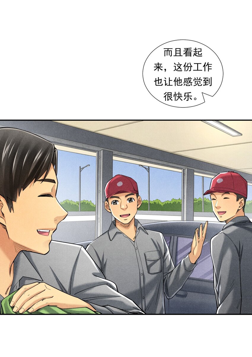 《非凡剪影》008 快乐的洗车小哥乐天 第44页