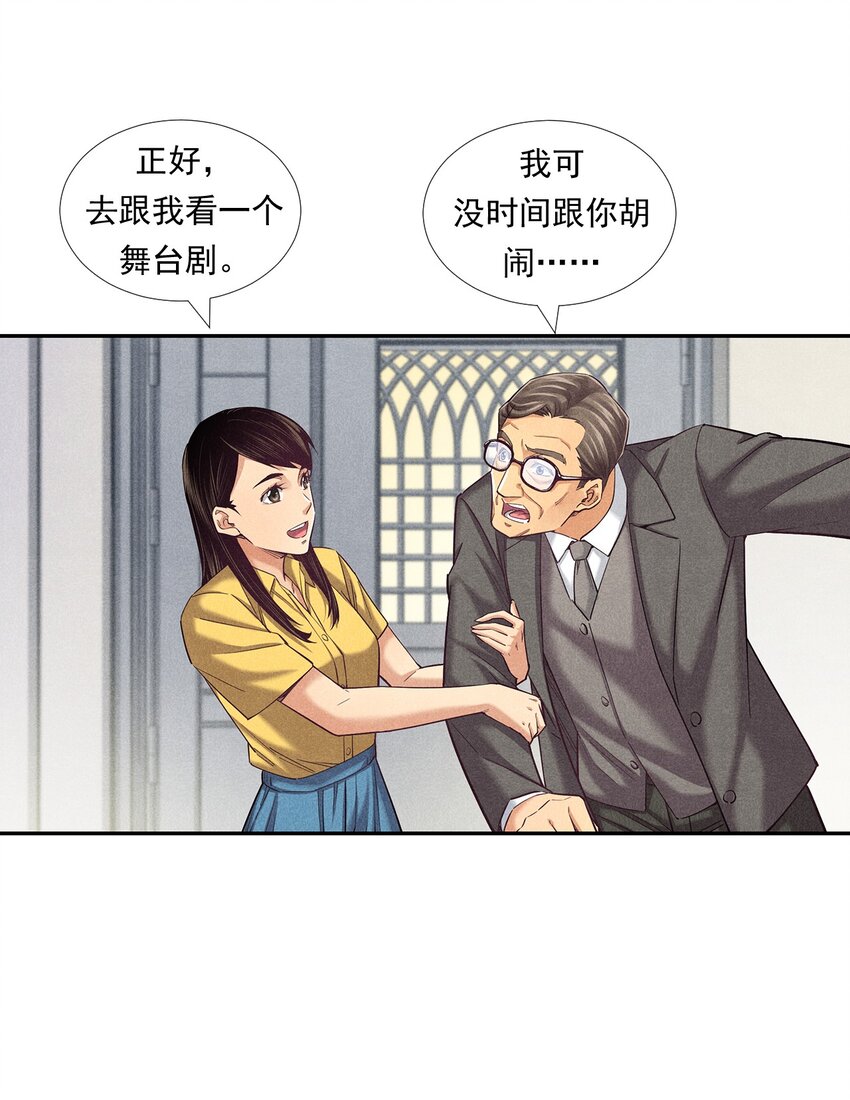 《非凡剪影》009 严肃的舅舅 第10页