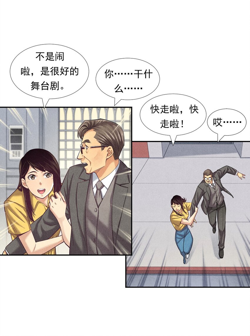 《非凡剪影》009 严肃的舅舅 第11页