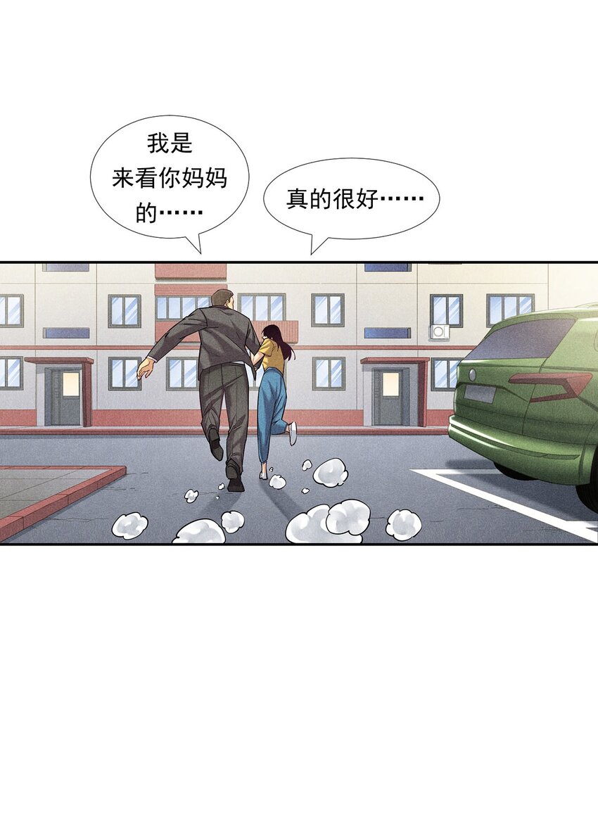 《非凡剪影》009 严肃的舅舅 第12页