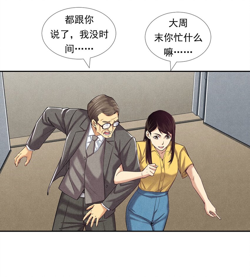 《非凡剪影》009 严肃的舅舅 第15页