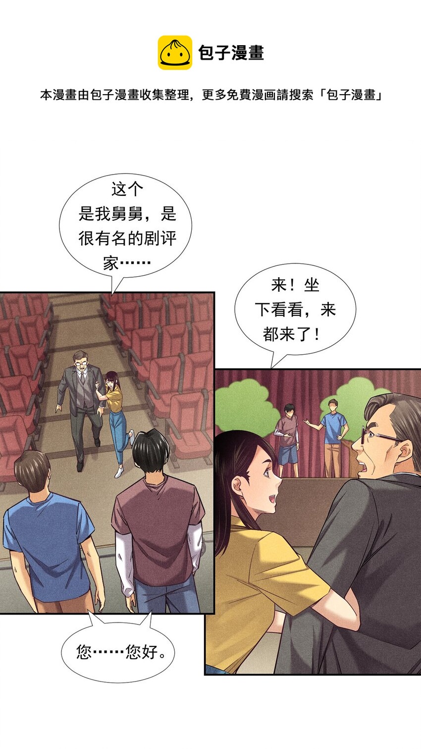 《非凡剪影》009 严肃的舅舅 第16页