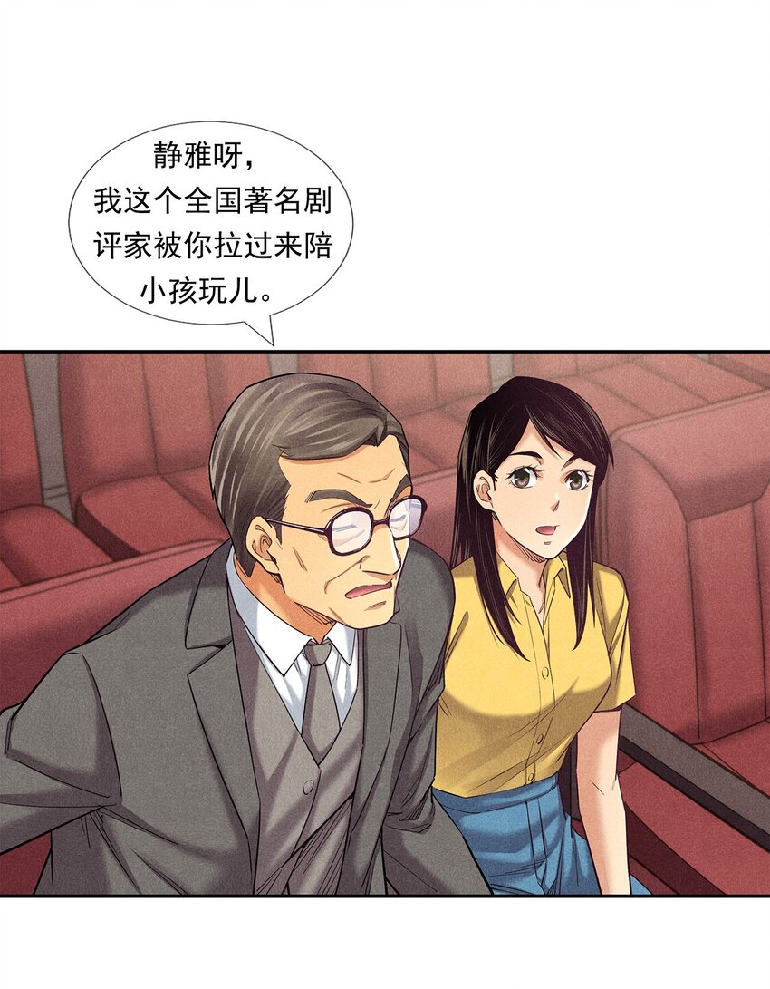 《非凡剪影》009 严肃的舅舅 第17页