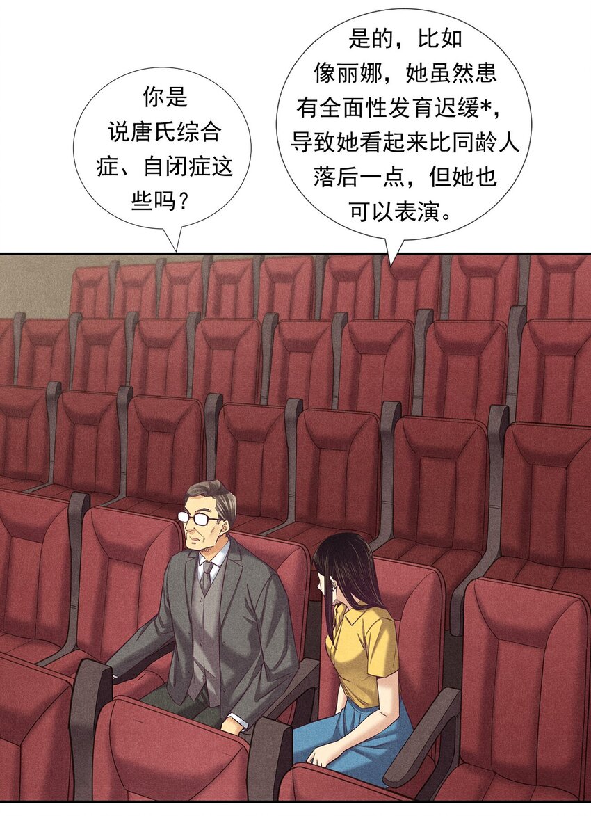 《非凡剪影》009 严肃的舅舅 第20页