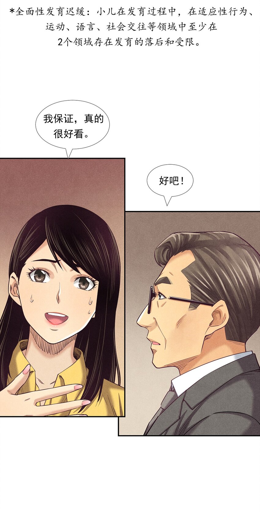 《非凡剪影》009 严肃的舅舅 第21页