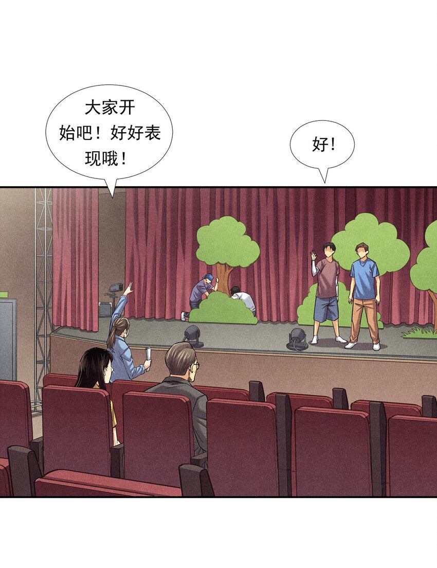 《非凡剪影》009 严肃的舅舅 第22页