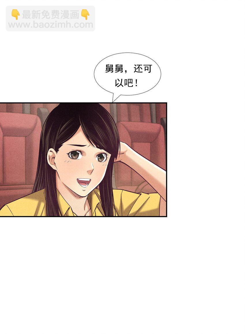 《非凡剪影》009 严肃的舅舅 第27页