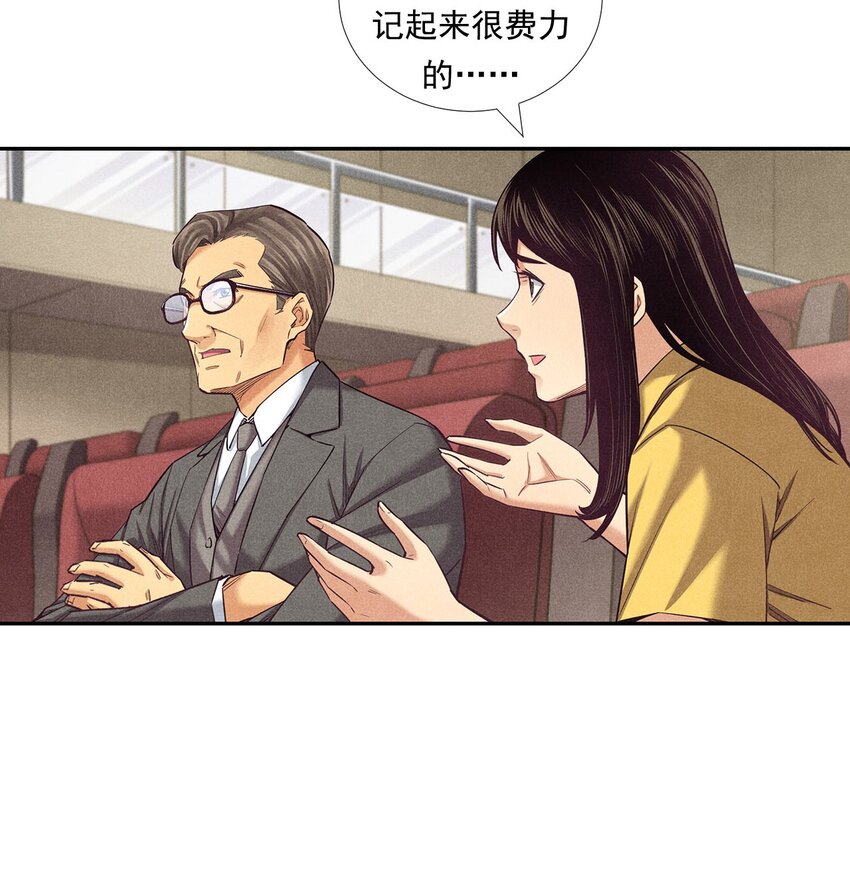 《非凡剪影》009 严肃的舅舅 第29页