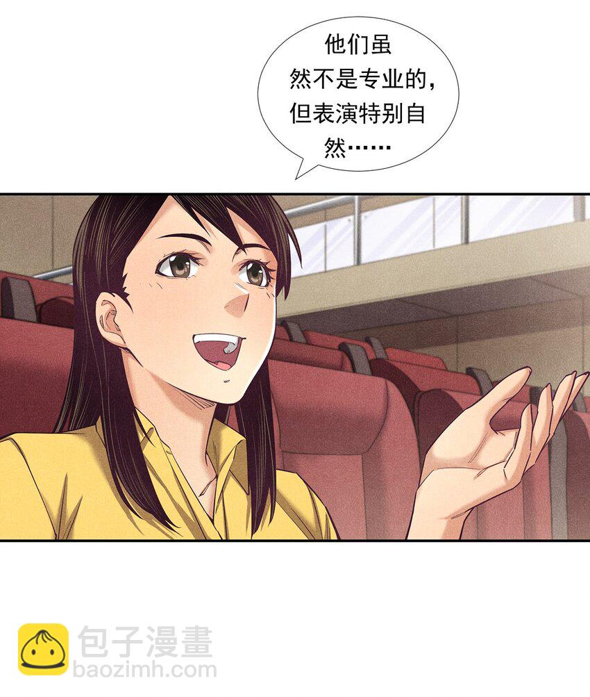 《非凡剪影》009 严肃的舅舅 第30页