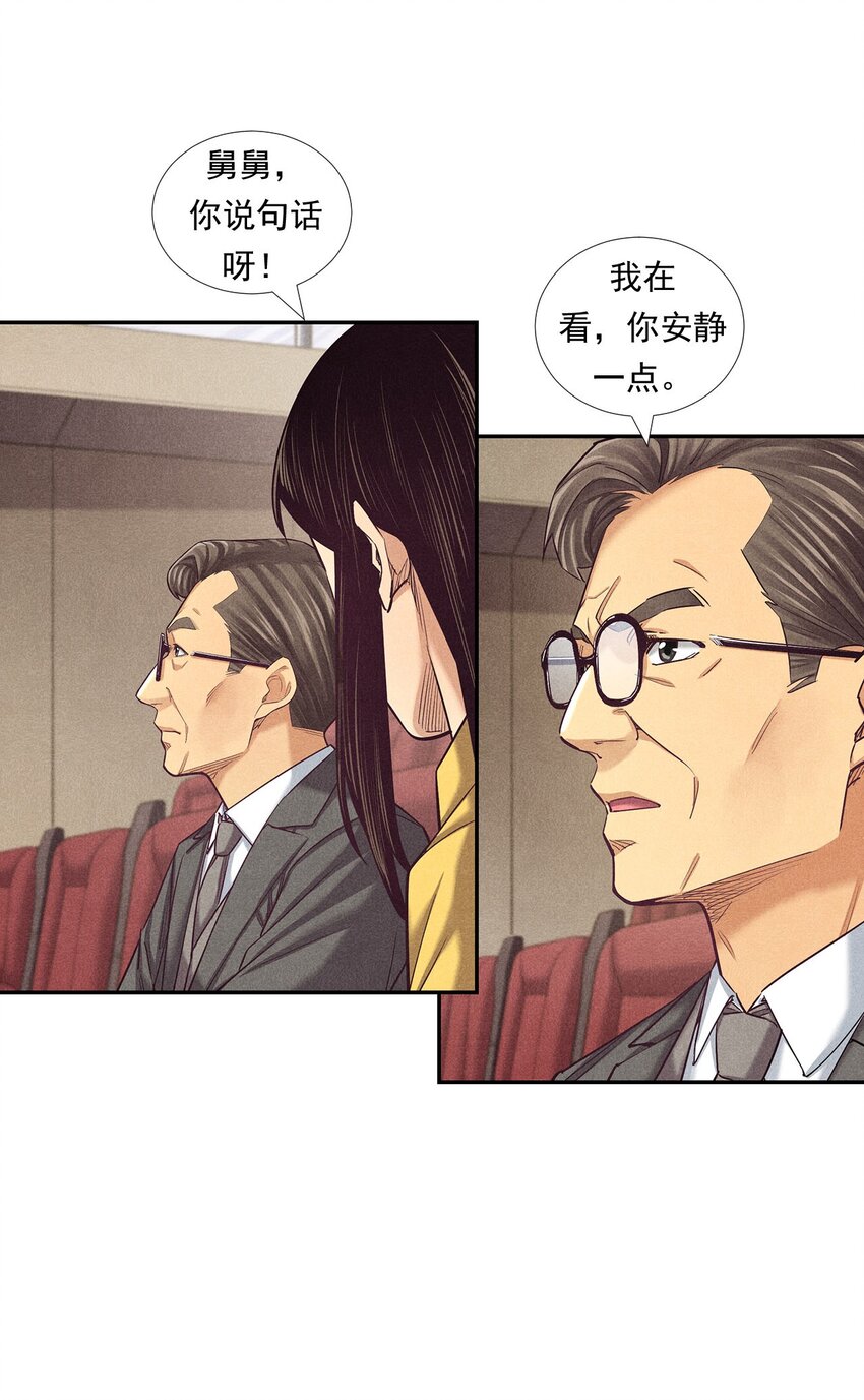 《非凡剪影》009 严肃的舅舅 第31页