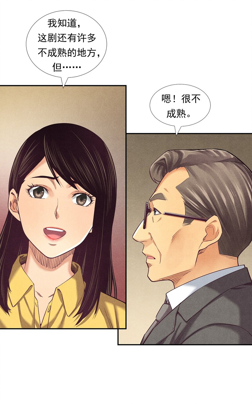 《非凡剪影》009 严肃的舅舅 第39页