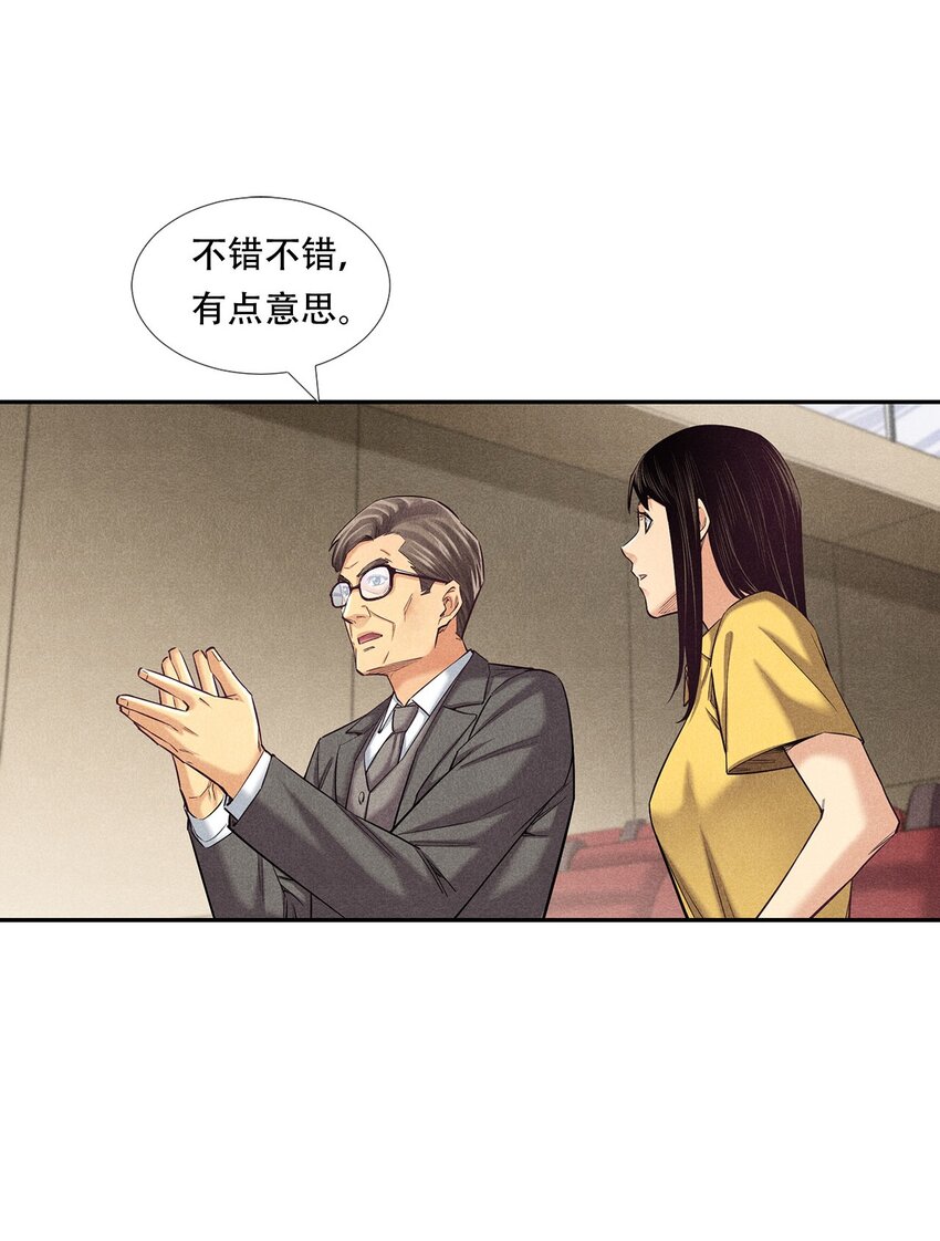 《非凡剪影》009 严肃的舅舅 第43页