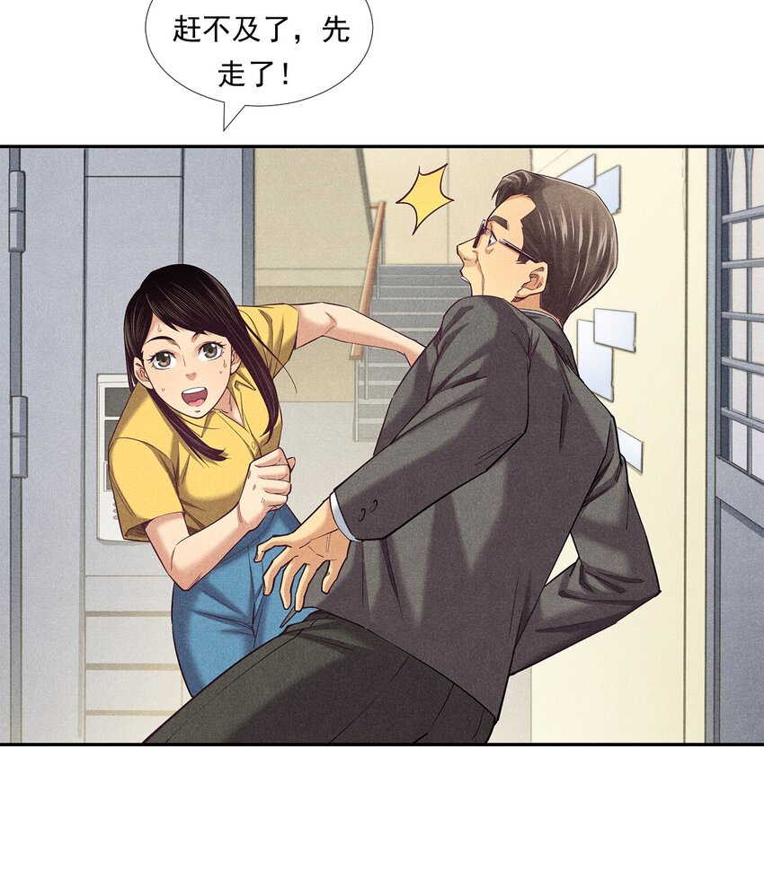 《非凡剪影》009 严肃的舅舅 第5页