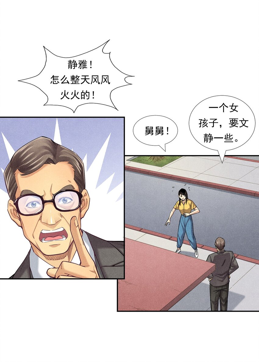 《非凡剪影》009 严肃的舅舅 第6页