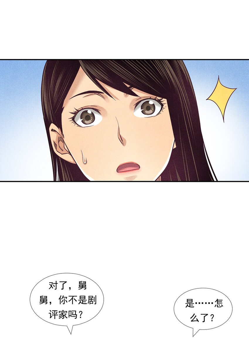 《非凡剪影》009 严肃的舅舅 第8页