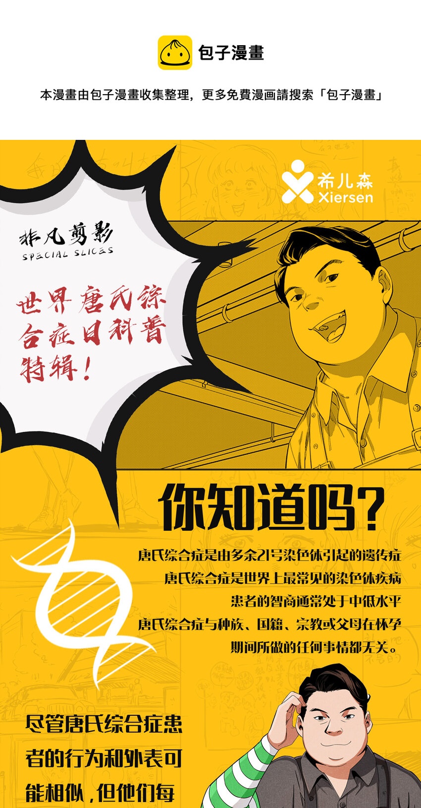 《非凡剪影》世界唐氏综合症日特辑 第1页