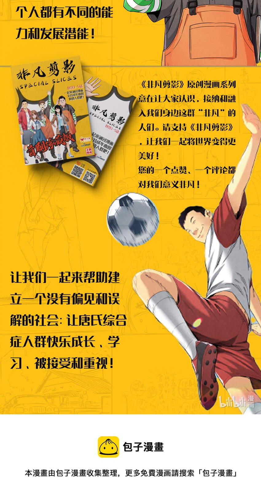 《非凡剪影》世界唐氏综合症日特辑 第2页