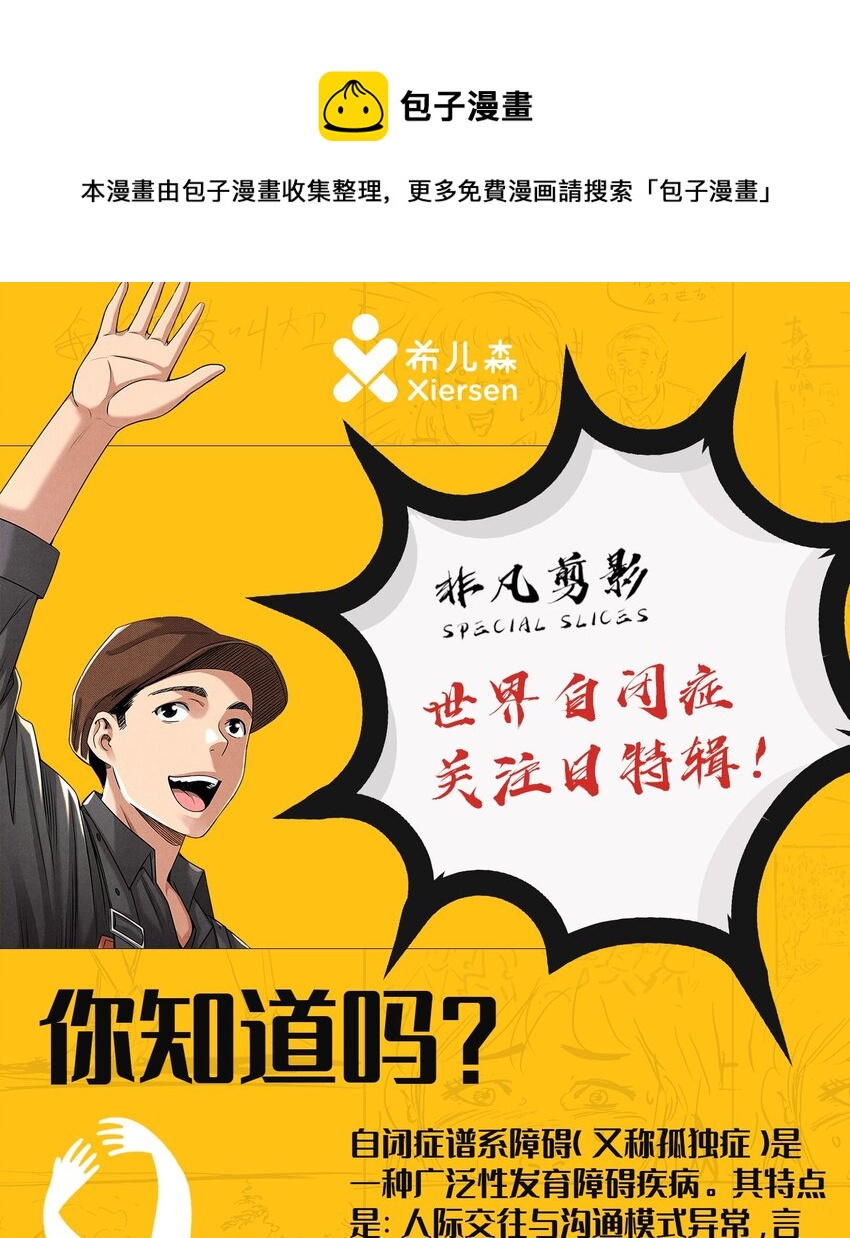 《非凡剪影》世界自闭症关注日特辑 第1页