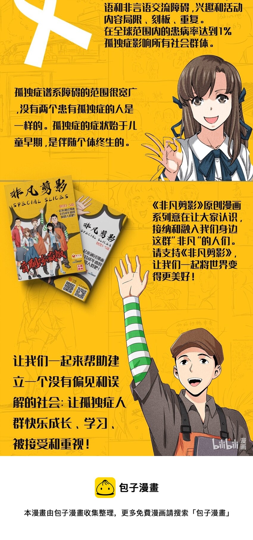 《非凡剪影》世界自闭症关注日特辑 第2页