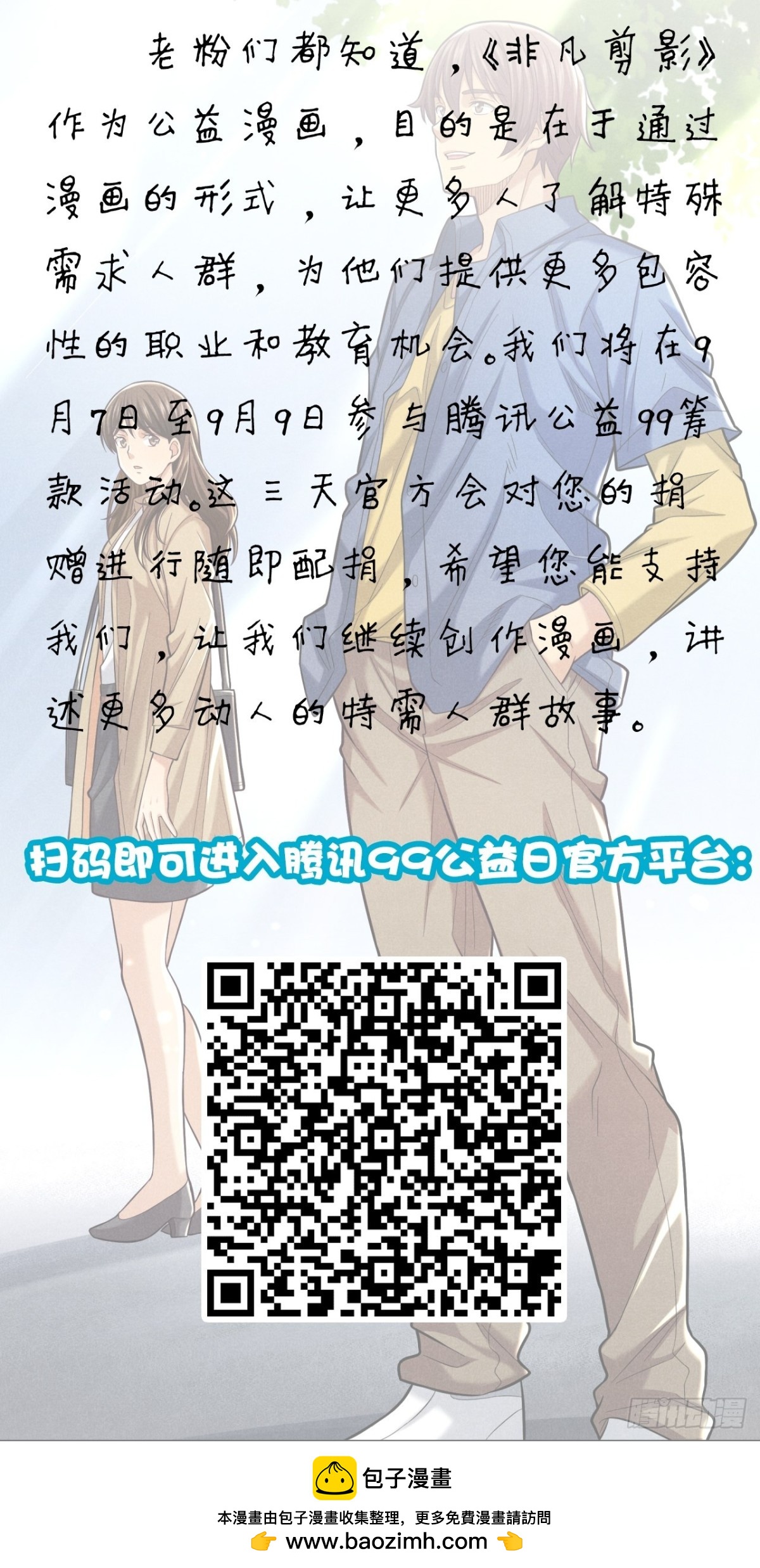 《非凡剪影》第三季来啦！ 第10页