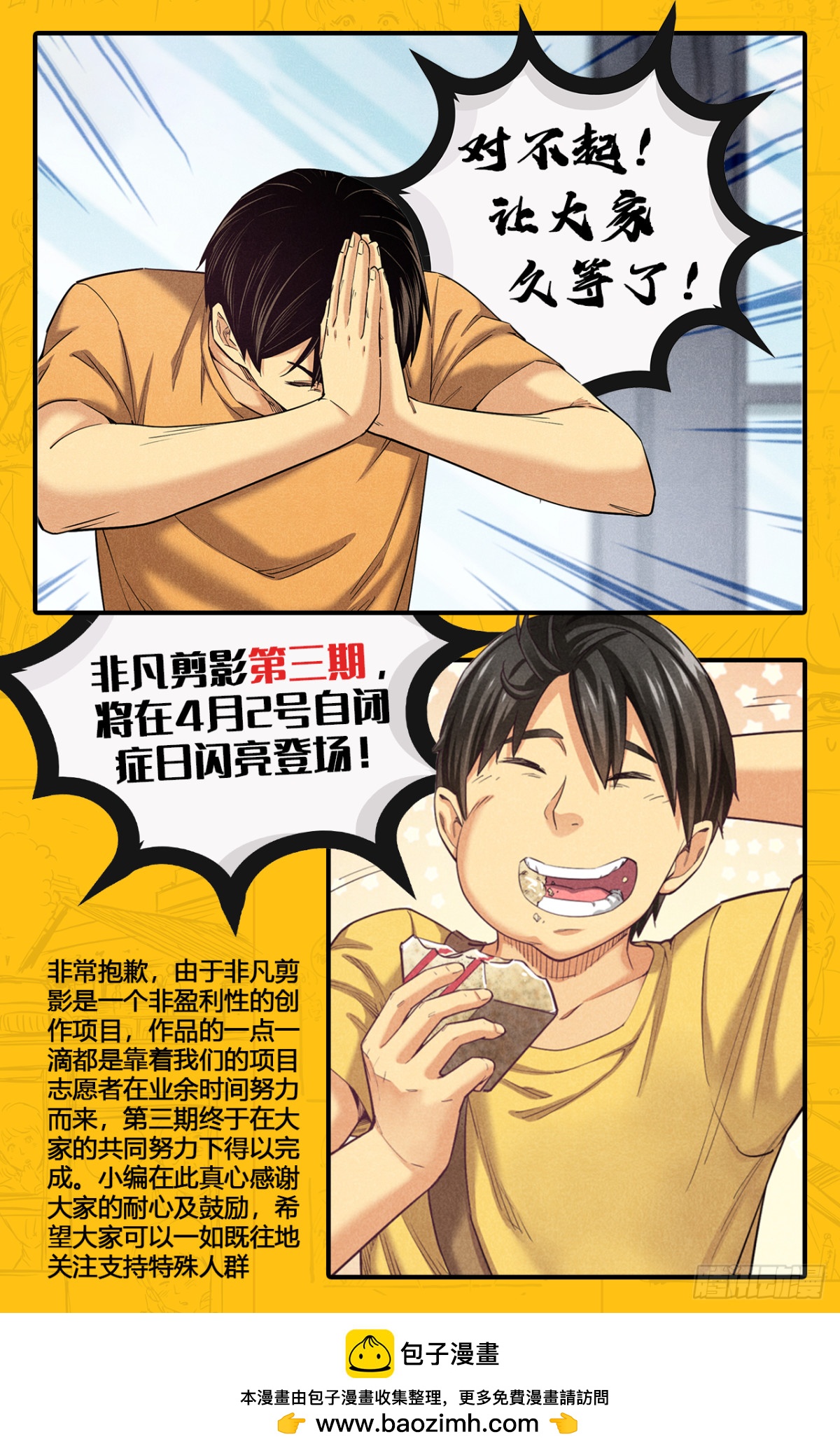 《非凡剪影》4月2日第三季闪亮登场 第1页