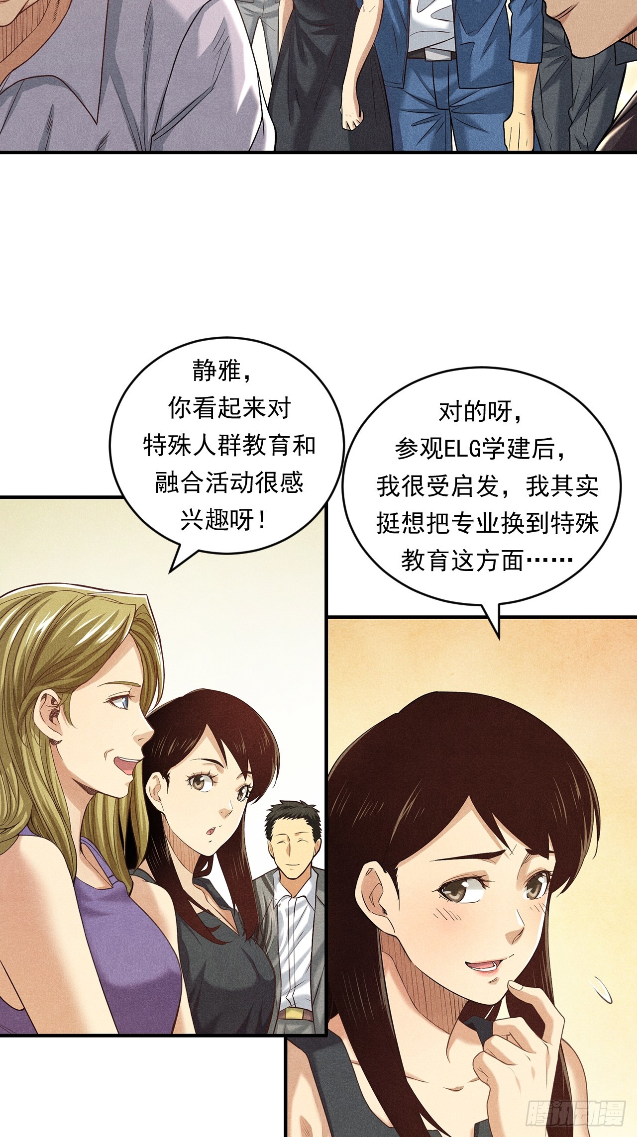 《非凡剪影》对未来的选择 第13页