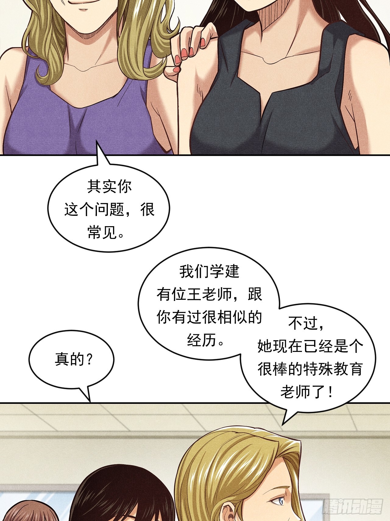 《非凡剪影》对未来的选择 第20页