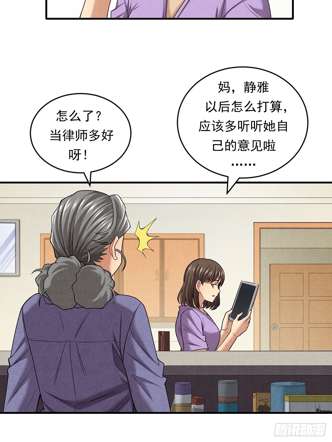 《非凡剪影》对未来的选择 第45页