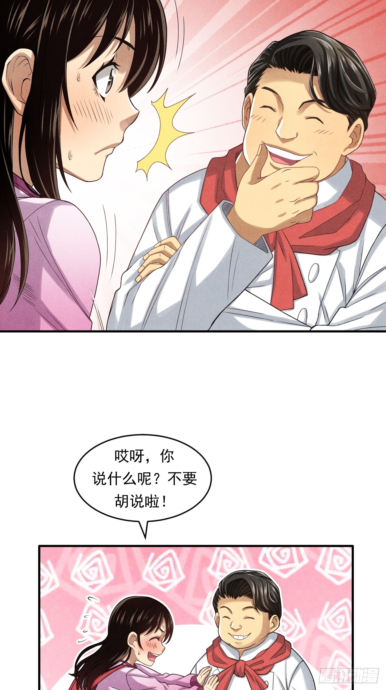 《非凡剪影》守护小树长大的沈校长 第20页