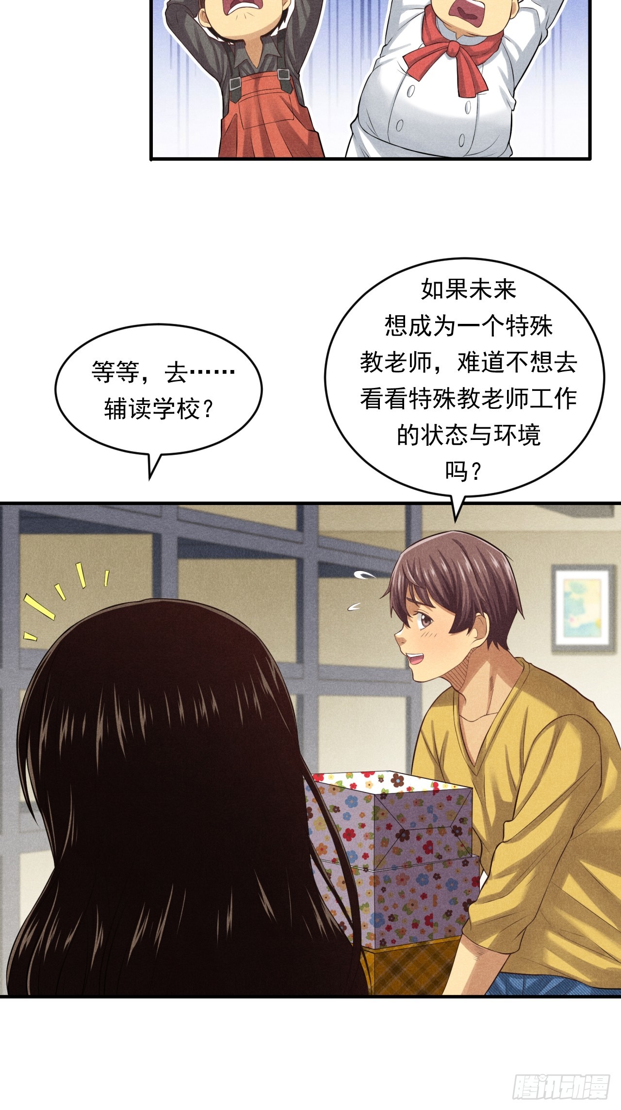 《非凡剪影》守护小树长大的沈校长 第33页