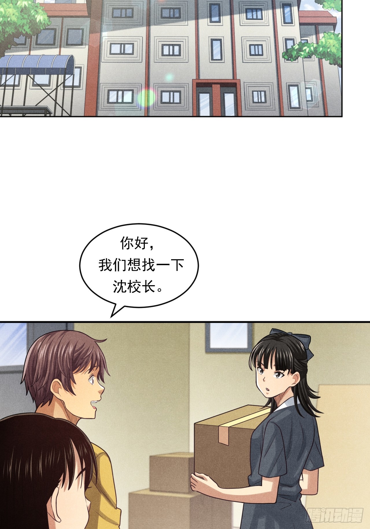 《非凡剪影》守护小树长大的沈校长 第37页