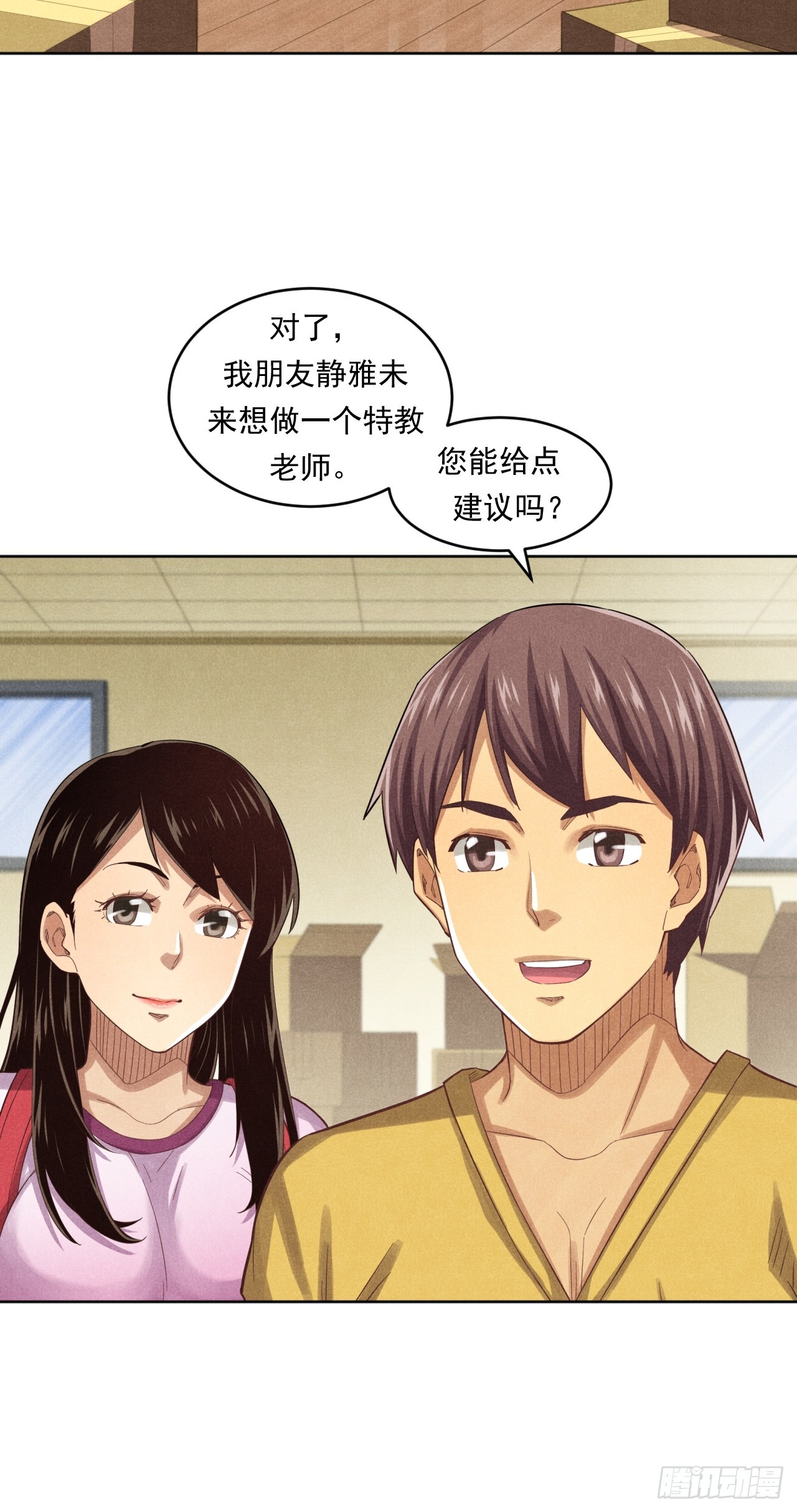 《非凡剪影》守护小树长大的沈校长 第43页