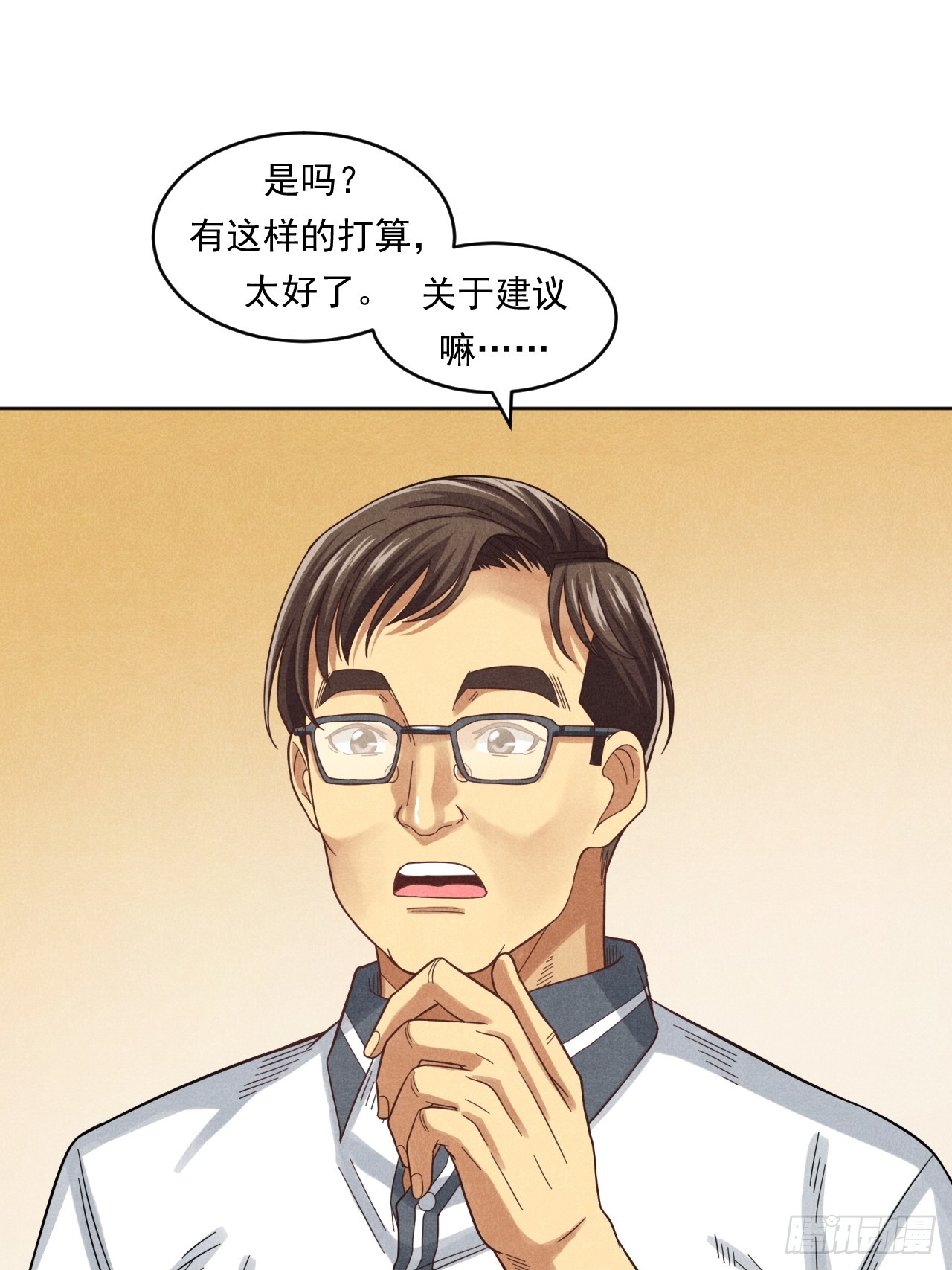 《非凡剪影》守护小树长大的沈校长 第44页