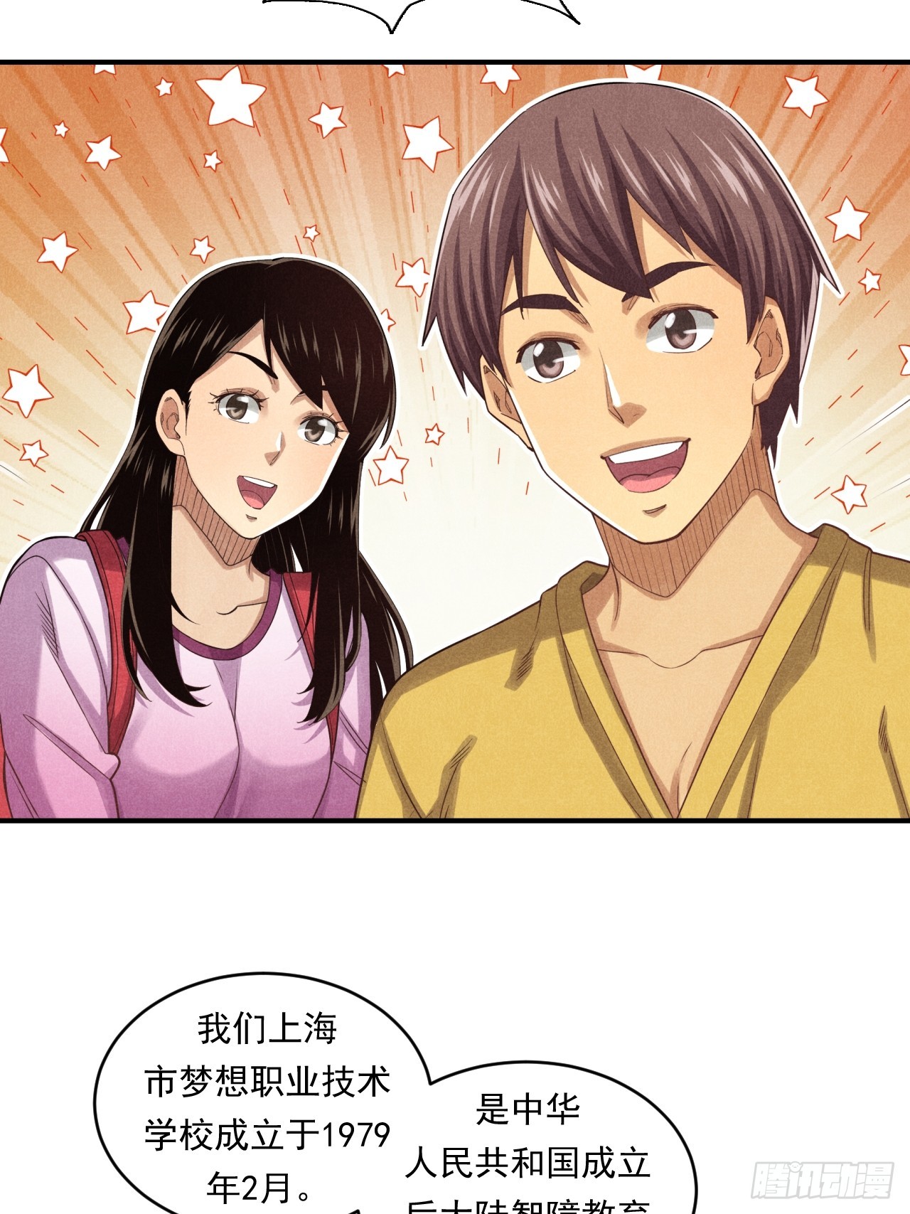 《非凡剪影》守护小树长大的沈校长 第47页