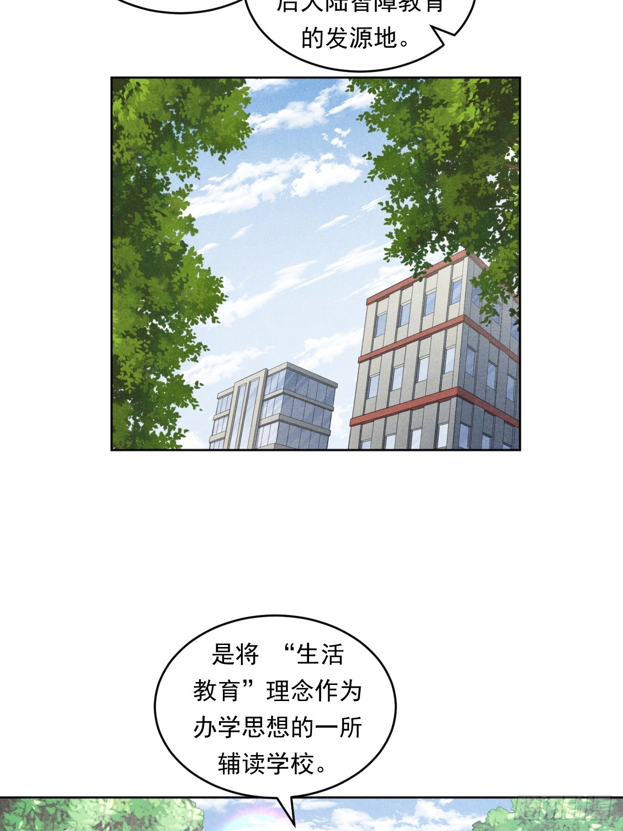 《非凡剪影》守护小树长大的沈校长 第48页