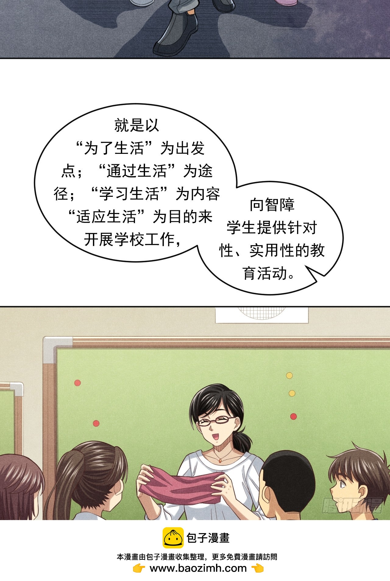 《非凡剪影》守护小树长大的沈校长 第50页