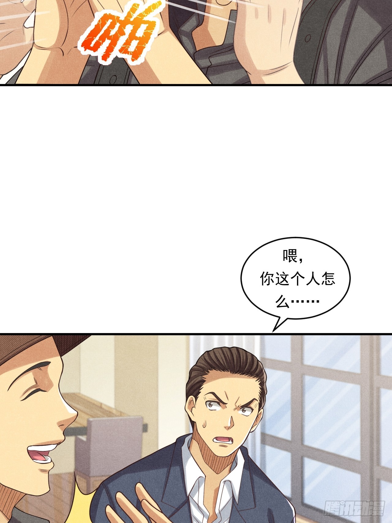《非凡剪影》守护小树长大的沈校长 第8页