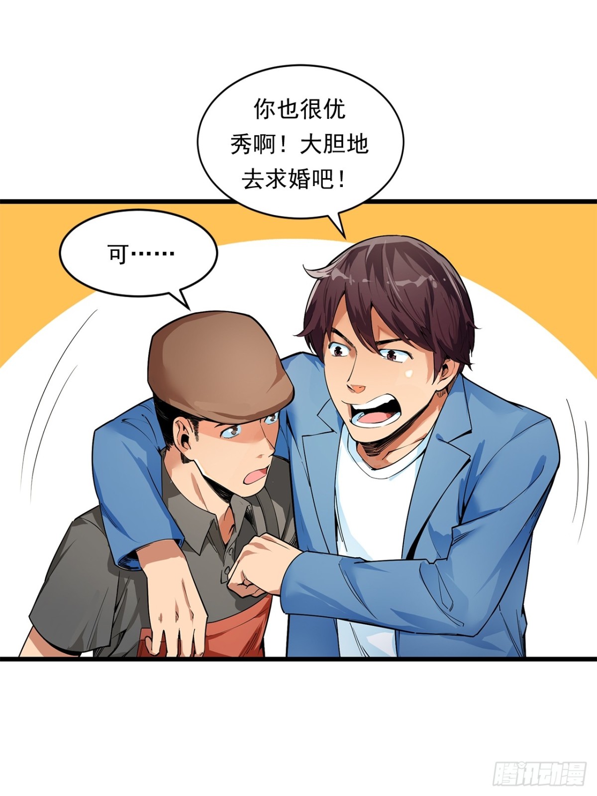 《非凡剪影》求婚 第34页