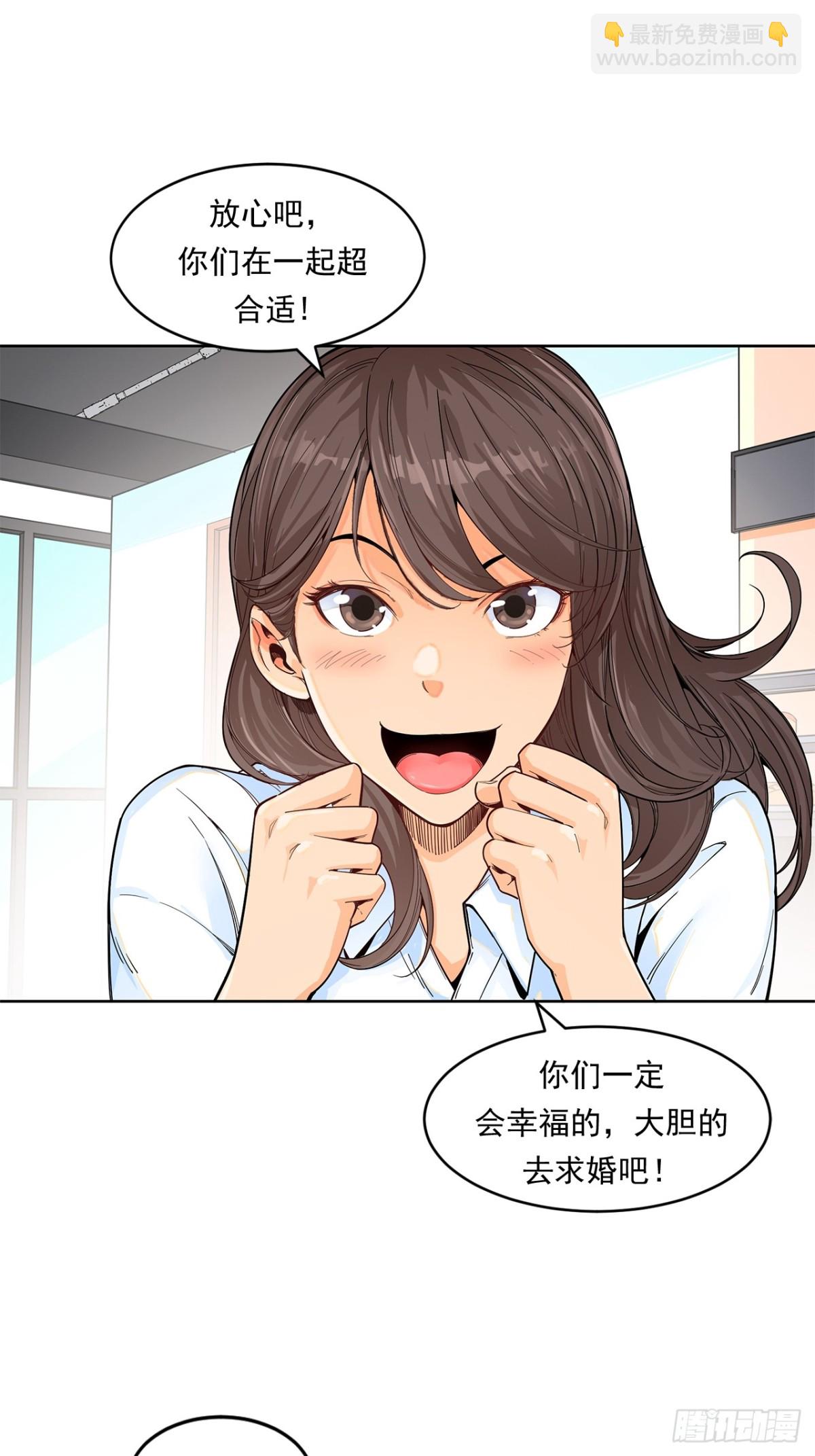 《非凡剪影》求婚 第43页