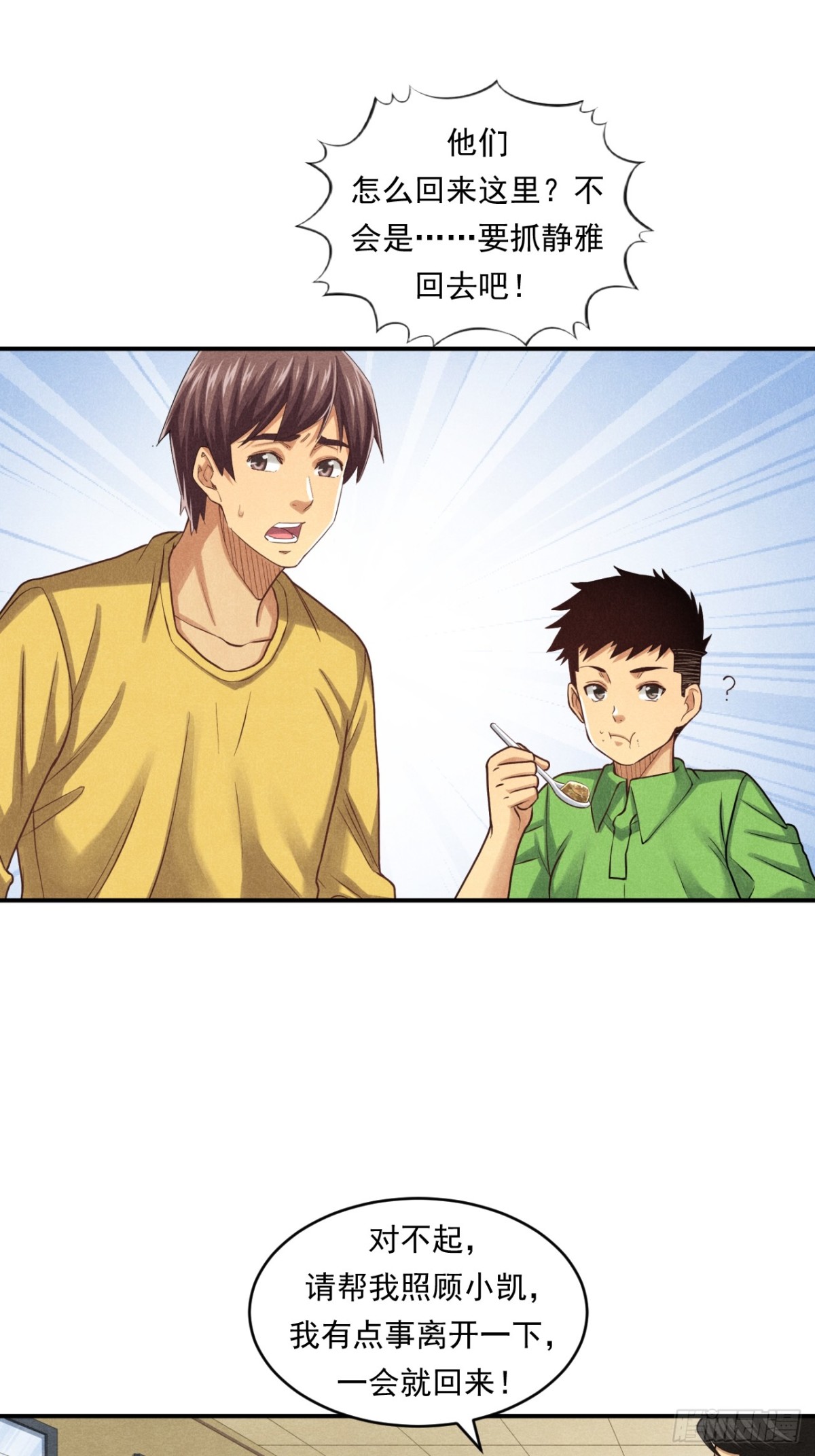 《非凡剪影》耶！妈妈同意了！ 第11页