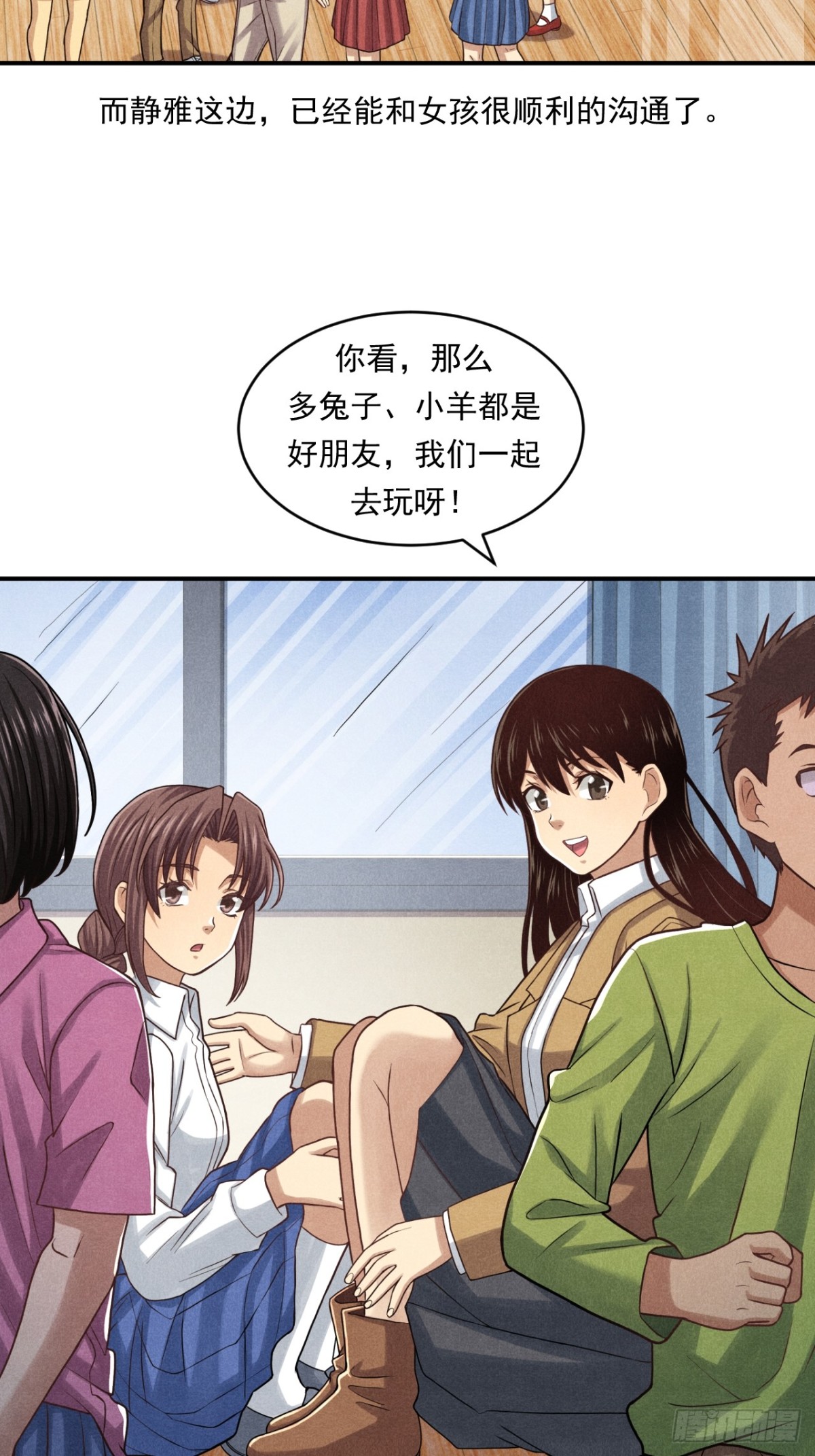 《非凡剪影》耶！妈妈同意了！ 第14页