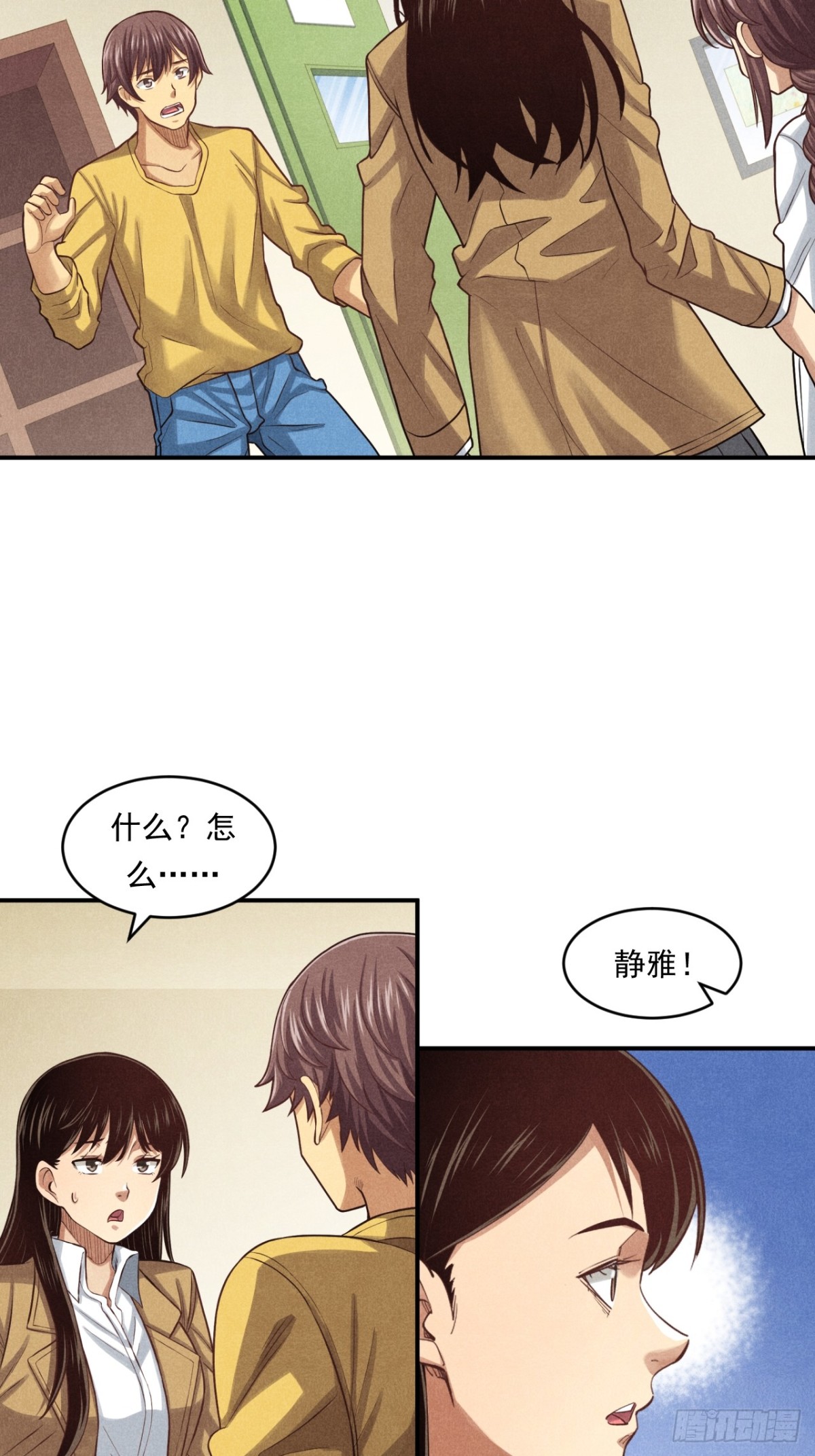 《非凡剪影》耶！妈妈同意了！ 第17页
