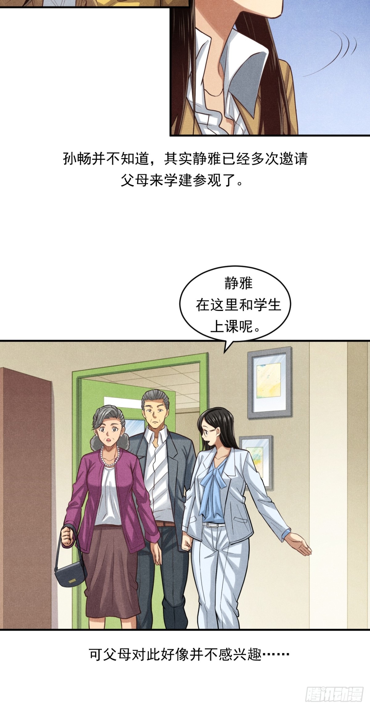 《非凡剪影》耶！妈妈同意了！ 第18页