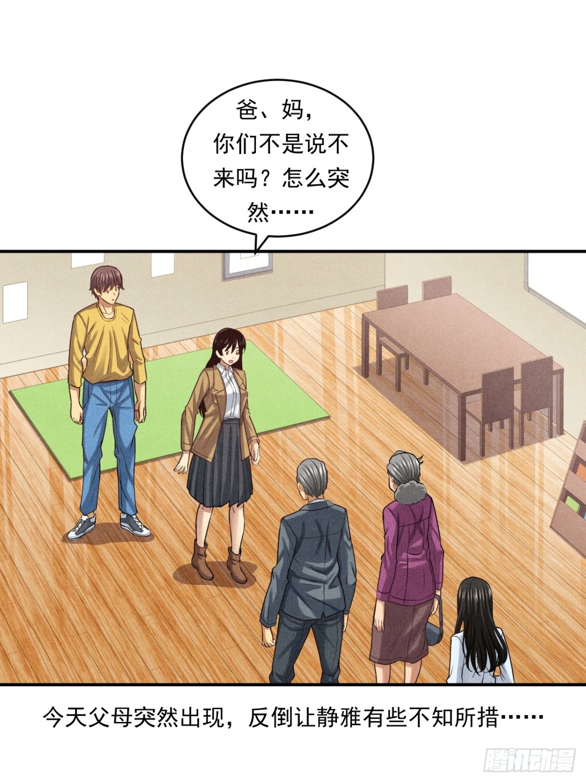 《非凡剪影》耶！妈妈同意了！ 第19页