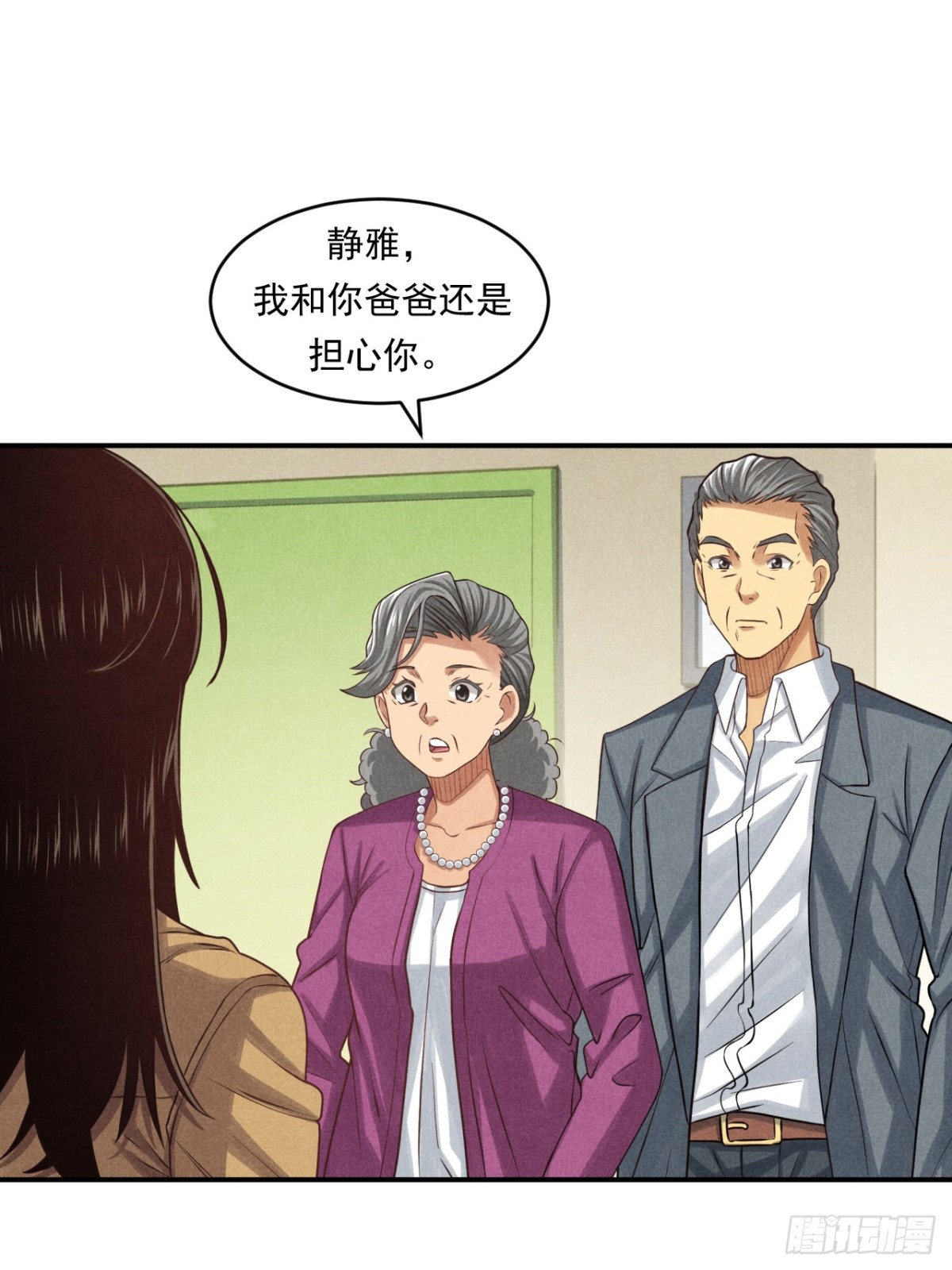 《非凡剪影》耶！妈妈同意了！ 第20页