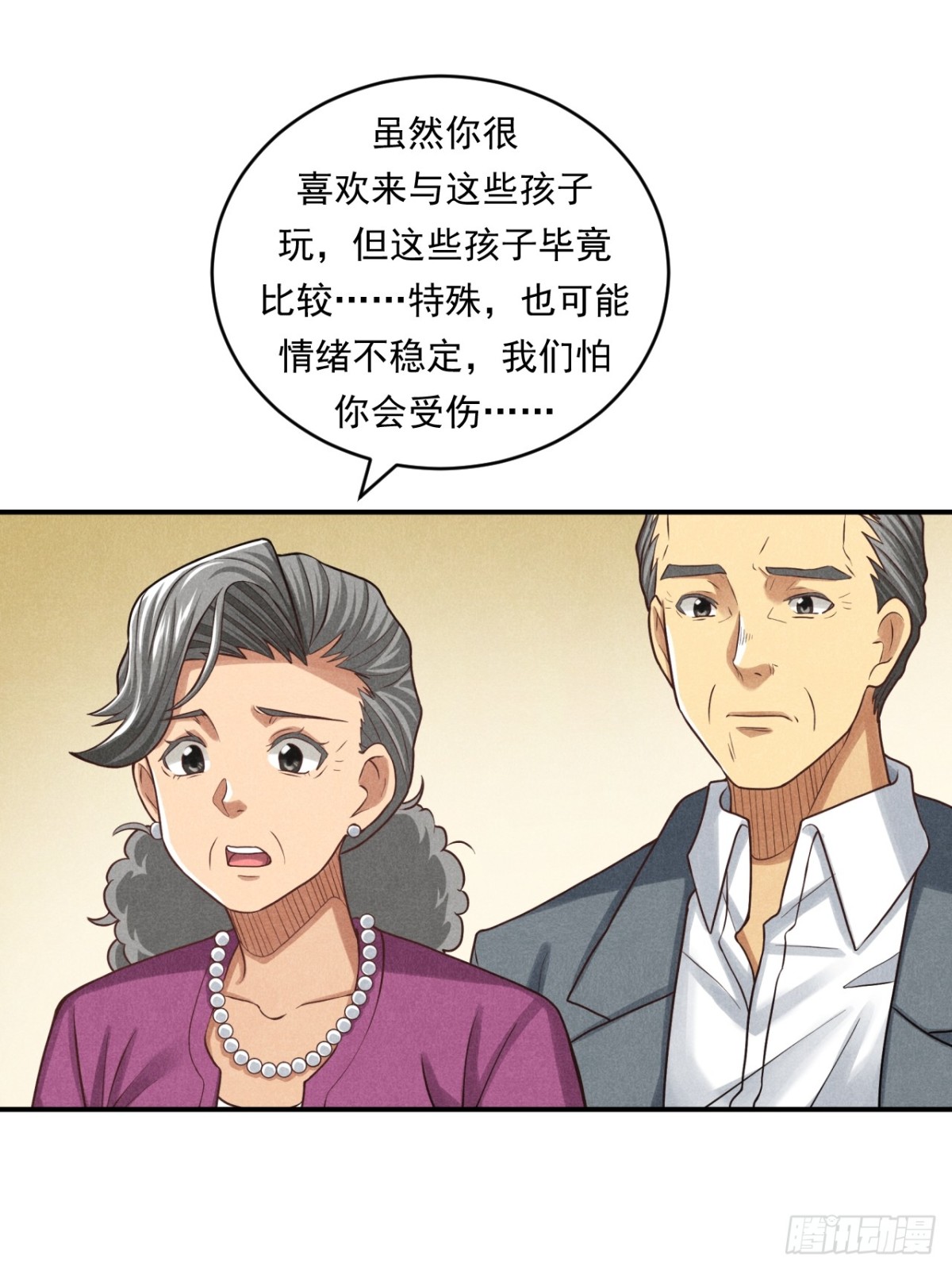 《非凡剪影》耶！妈妈同意了！ 第21页